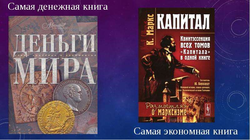 Самый самый литературе. Тот самый книга.