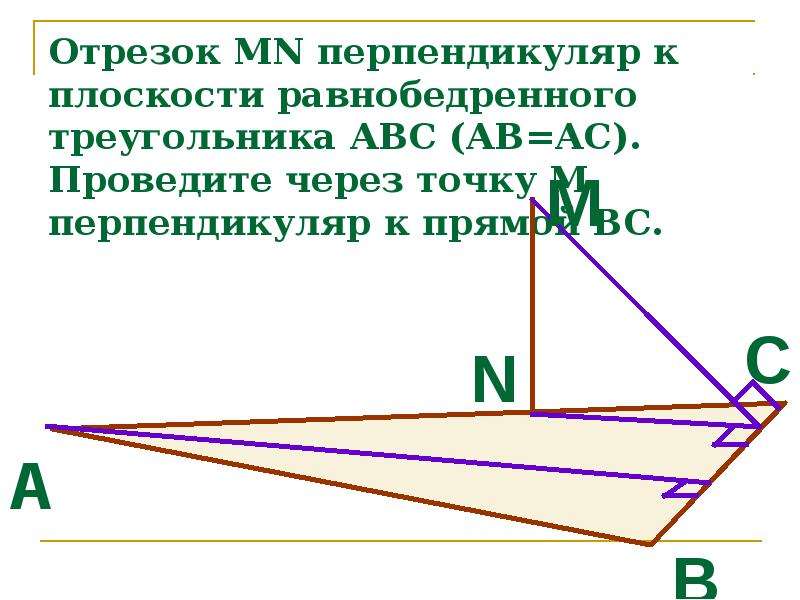 Перпендикуляр к плоскости треугольника. Перпендикуляр к плоскости треугольника АВС. Теория о трех перпендикулярах. Перпендикуляр проведенный к плоскости.