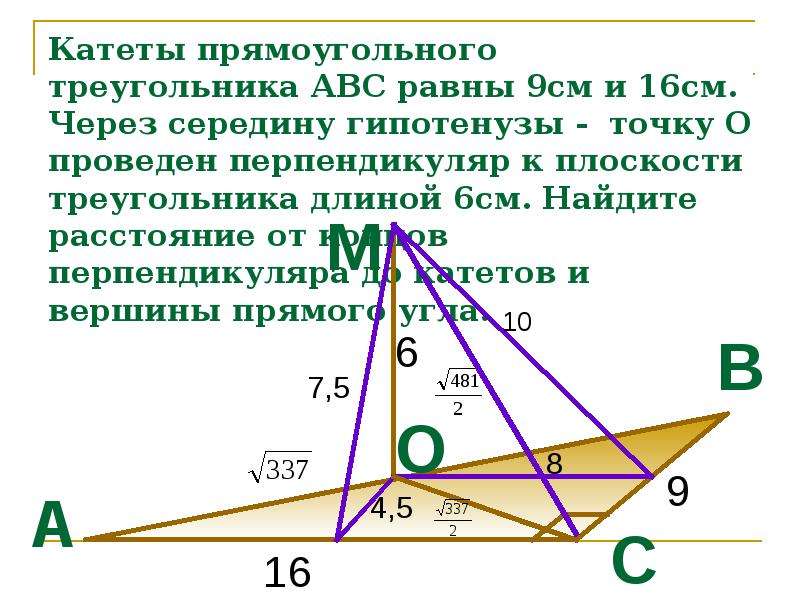 В прямоугольном треугольнике катет равен 15 сантиметров. Перпендикуляр к плоскости прямоугольного треугольника. Перпендикуляр к плоскости треугольника. Перпендикуляр плоскоститре. Теорема о трех перпендикулярах.