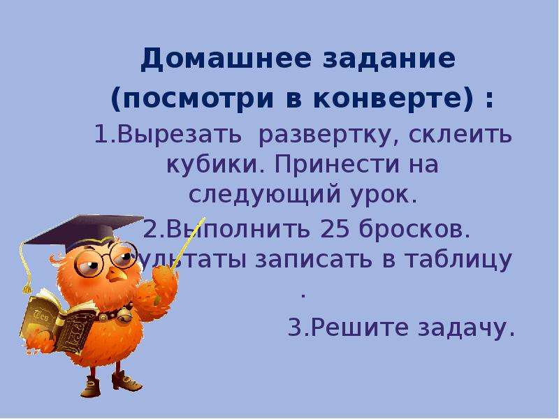 Следующий урок. Домашнее задание смотреть.