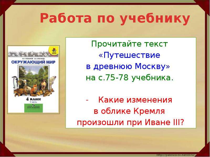 Урок окружающий мир 4 класс иван третий презентация