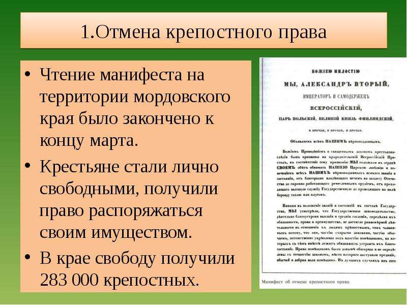 Разработка проекта отмены крепостного права в россии