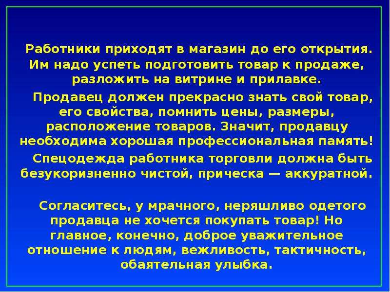 Через сколько продавец. Профессия продавец описание кратко. Краткое описание продавца. Профессия продавец доклад для ребенка. Продавец должен.