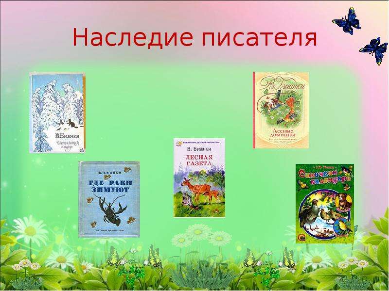 Писатели натуралисты. Детские Писатели натуралисты о природе. Писатели натуралисты пришвин, Бианки. Пришвин Лесная газета. Бианки и юннаты.