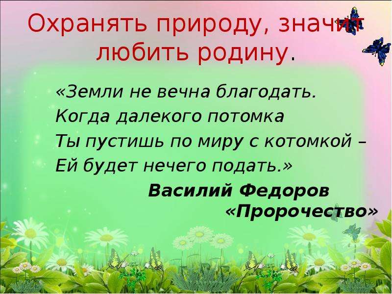 Любовь к природе что это значит презентация