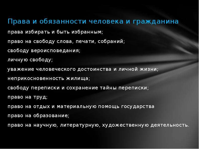 Обязанности человека это. Обязанности человека. Права и обязанности человека и гражданина. Какие обязанности у человека. Какие права и обязанности есть у человека.