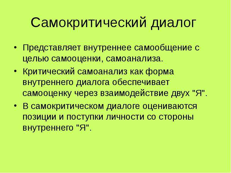 6 диалогов. Диалог как организационный принцип коммуникативной деятельности. Метод включения внутреннего диалога.