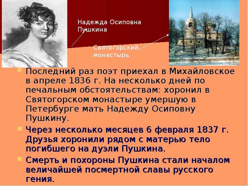 Пушкин через. Александр Сергеевич Пушкин в Михайловском. Последние дни Пушкина. Последние дни жизни Пушкина. Пушкин о Михайловском стихи.