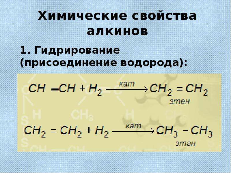 Алкины химия 10 класс презентация