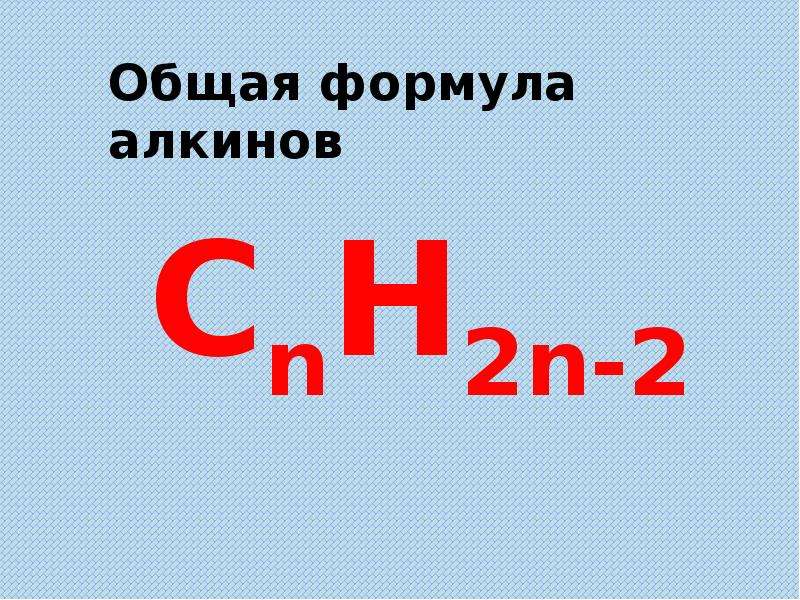 Алкины презентация 10 класс презентация