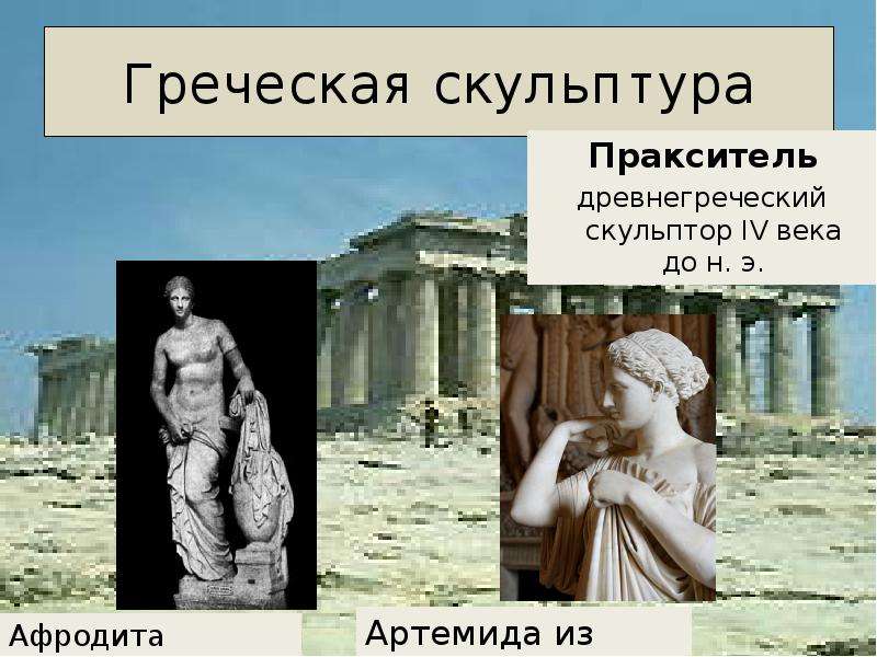 Реалистическая живопись Голландии  на тему Культура Древней Греции, слайд №15