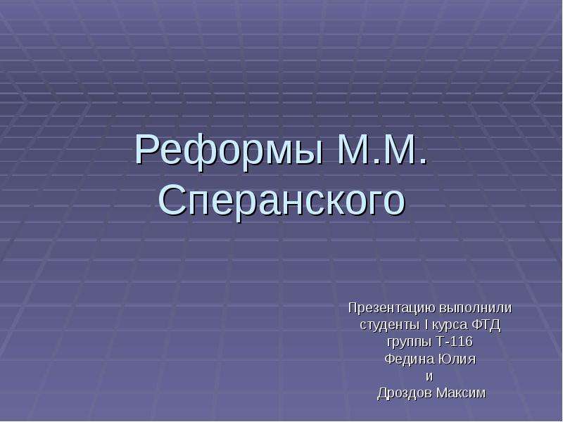 Презентация выполнил студент группы