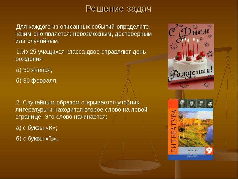 Тип случайно. Задачи на тему случайные события. Решение задач по теме случайные события. Задачи по случайным событиям 6 класс. Случайные события действия над событиями задачи.