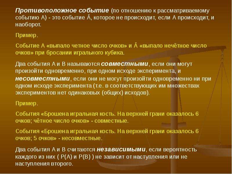 Событие а выпало четное число. Неравновозможные события примеры. Приведите примеры событий с неравновозможными результатами. Пример равновозможных и неравновозможных событий. Неравновозможные события примеры математика.