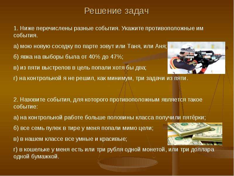 Укажите событий. Цели и задачи контрольной работы. Придумать задачу на случайное событие. Мою новую соседку по парте зовут или Таня или Аня. Как представить события на презентации.