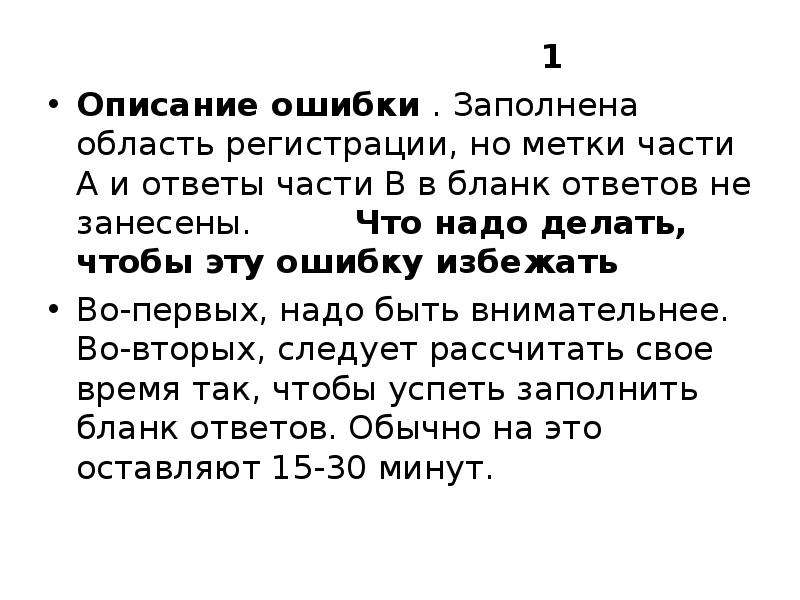 Подробное описание ошибки. Описание ошибок. Найди ошибку описание.