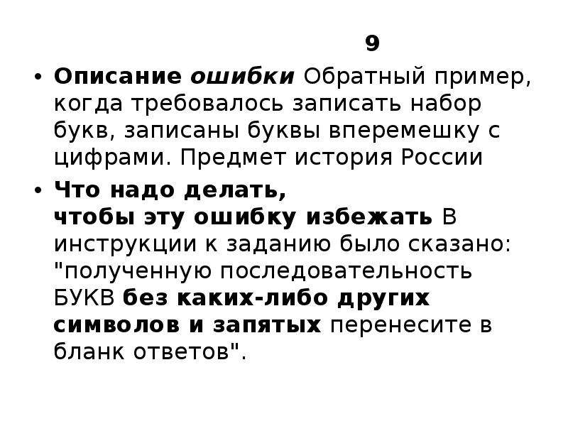 Записать требоваться. Описание ошибок. Вперемешку предложение. Найди ошибку описание. Опиши ошибки Рида.