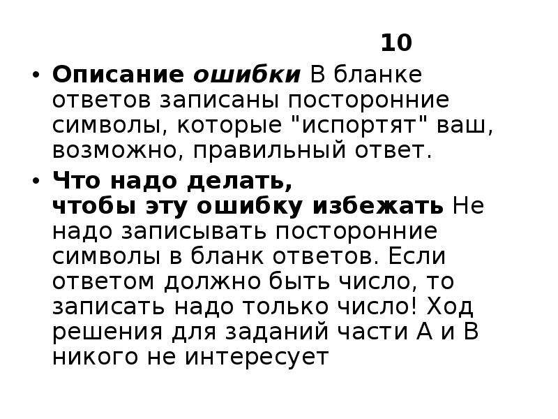 Подробное описание ошибки. Описание ошибок. Описание 10. Найди ошибку описание. Описанные ошибки.