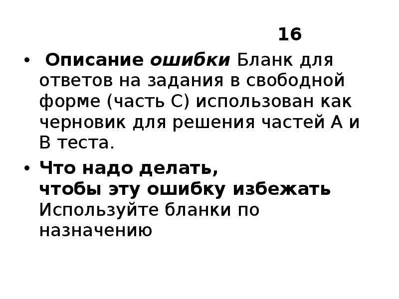 Описание ошибки. Описание ошибок. Найди ошибку описание. В свободной форме с развернутыми ответами. Описание ошибки после тестов.