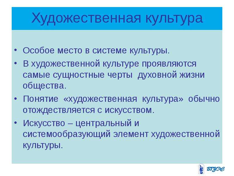 Понятие художественная культура