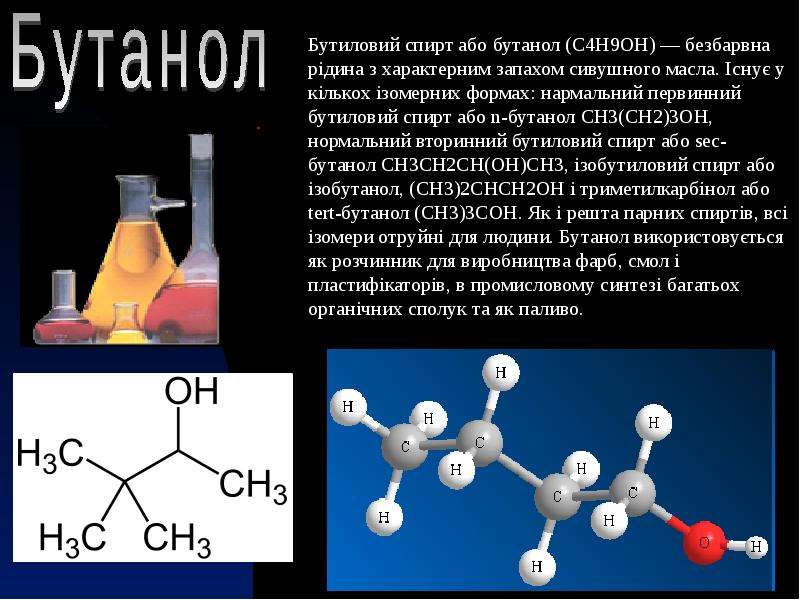 Спирт в химии презентация