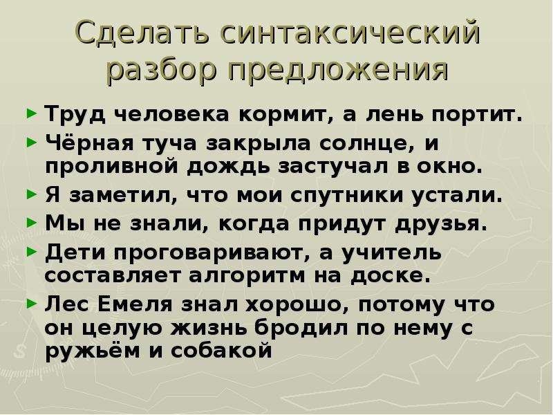 Синтаксический разбор предложения с прямой речью образец