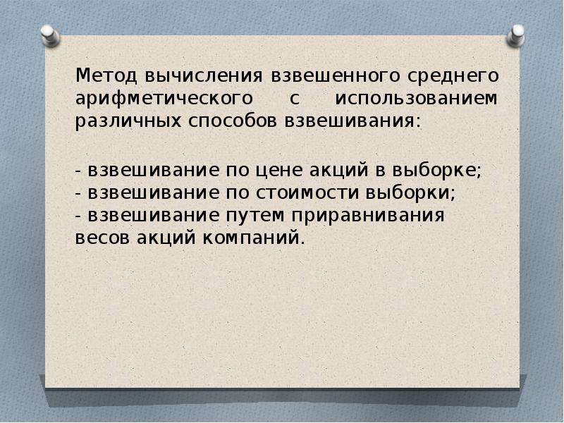 И методика среднего. Метод взвешивания. Метод взвешивания каждого фактора. Метод взвешивания каждого фактора пример. Метод средних взвешенных пример.