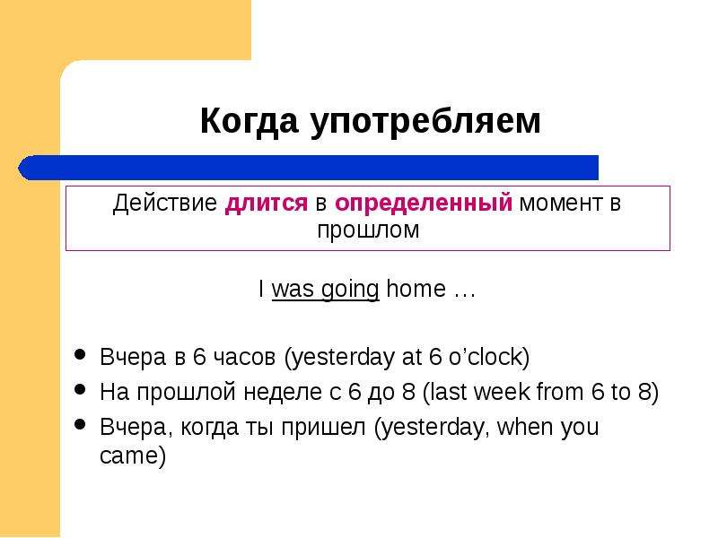 Продолжающееся действие в прошлом в английском. Past Continuous презентация. Паст континиус спутники. Past Continuous слайд презентации. Слова спутники past Continuous.