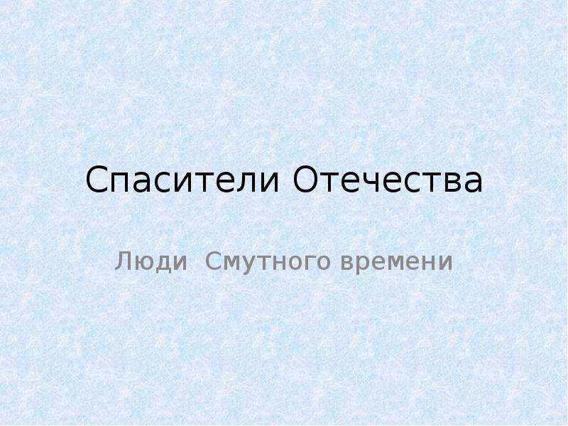 Люди без отечества