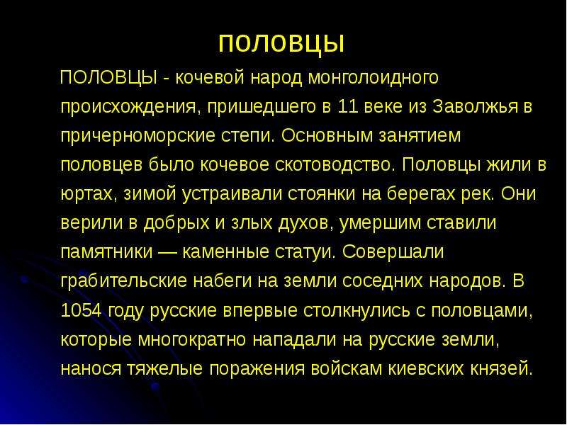 Половцы кочевой народ. Сообщение о половцах. Половцы кто это. Сообщение на тему половцы.