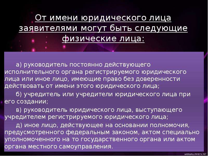 Незаконное образование создание реорганизация юридического лица презентация