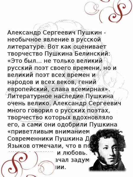 Контрольная работа по теме О назначении поэта и поэзии в творчестве А.С.Пушкина 