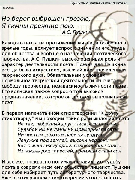 Контрольная работа по теме О назначении поэта и поэзии в творчестве А.С.Пушкина 