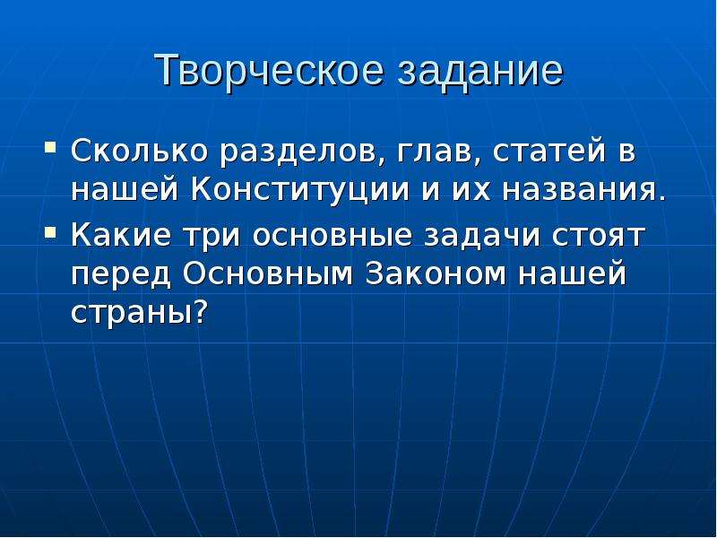 Основная задача стоящая. Какие три основные задачи стоят перед основным законом нашей страны?. Какие задачи стоят перед Конституцией. Обществознание творческое задание. Какие три задачи стоят перед Конституцией.