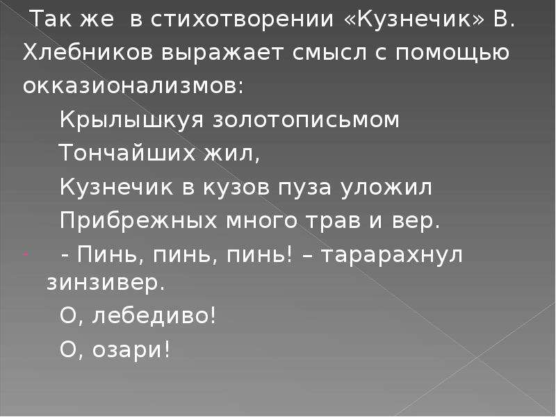 Окказионализмы презентация 8 класс