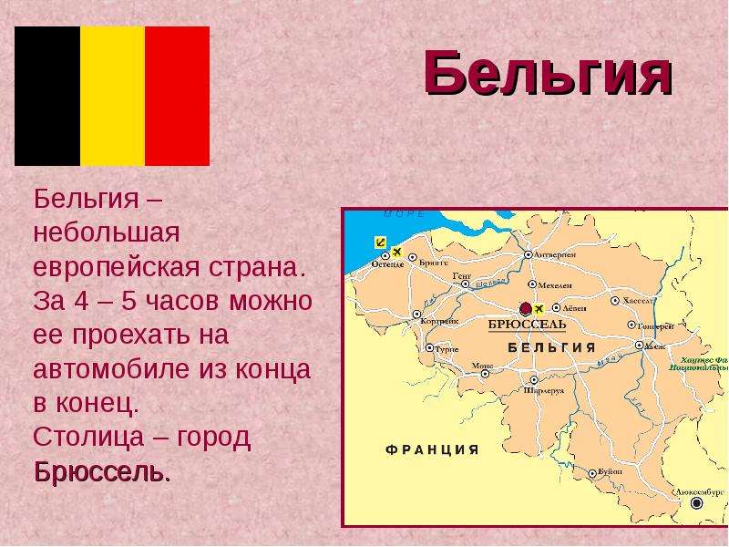 Составь список слов напоминаний о странах бенилюкса по образцу рубрики завязываем