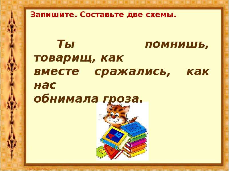 Предложение со словом приятель