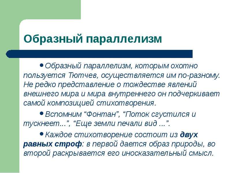 Анализ пейзажа. Параллелизм в стихотворении. Психологический параллелизм в литературе это. Психологический параллелизм примеры. Психологический параллелизм в литературе примеры.