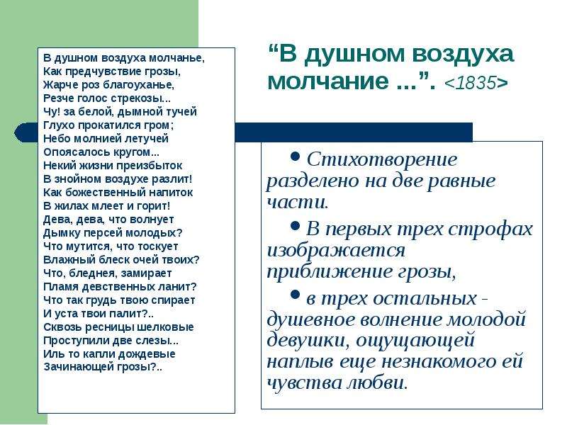 Душный воздух. В душном воздуха молчанье. В душном воздухе молчанье Тютчев. Стих в душном воздухе молчанье. Стихи Тютчева в душном воздухе молчанье.