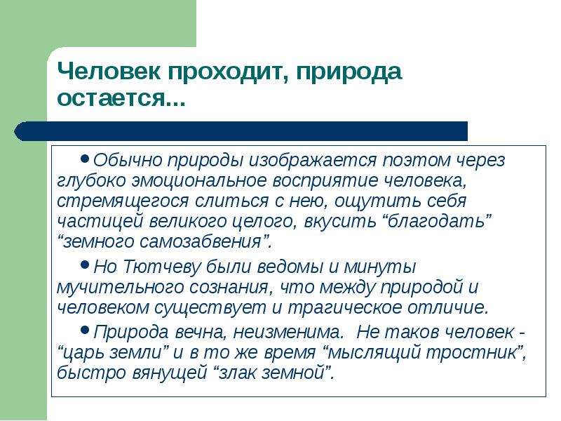 Анализ пейзажа. «Самозабвения земного Благодать» это. Что такое лирика, эмоциональное восприятие.