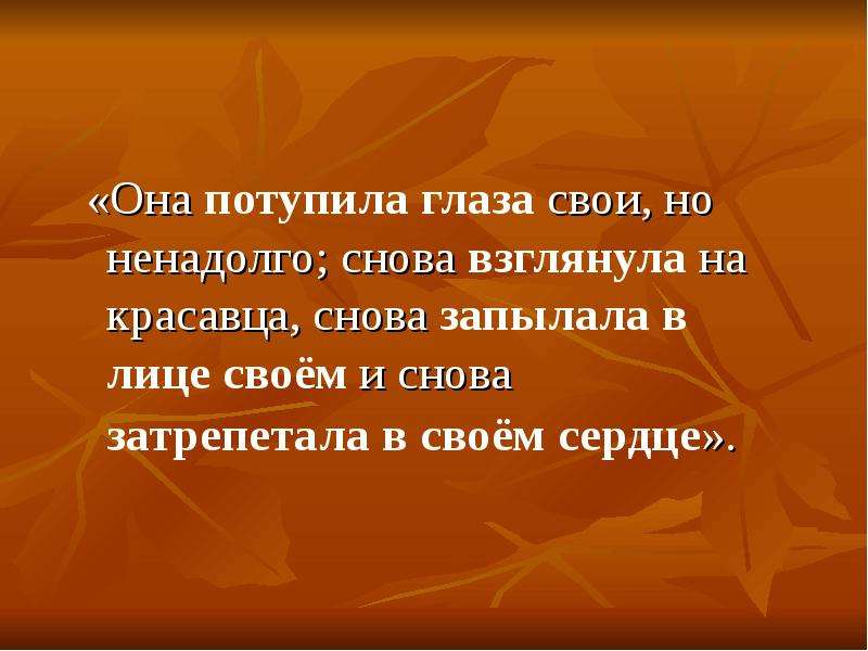 Затрепещет значение. Затрепещет. Затрепетал. Затрепетать что значит.