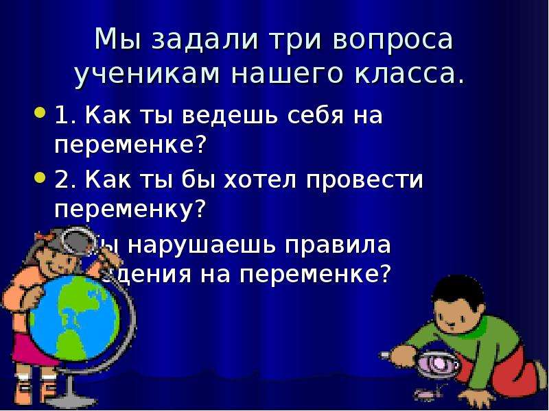 20 вопросов школьникам. Задать 3 вопроса по 3 классу. Вопросы для ученицы 4 класса. 3 Вопроса на тема школа. Четыре вопроса "как" школьные вопросы.