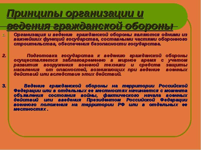 Гражданская организация. Принципы организации гражданской обороны. Основные принципы организации и ведения го. Принцип организации го. Принципы организации и ведения го в РФ.