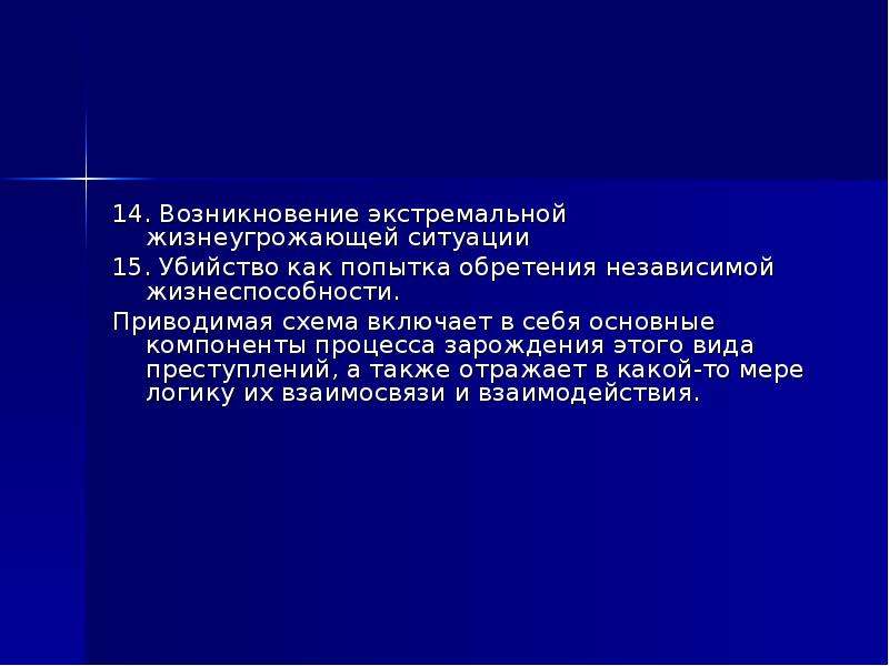 15 ситуаций. Жизнеугрожающие ситуации. Основные факторы жизнеугрожающих ситуаций. Жизнеугрожающих как пишется.