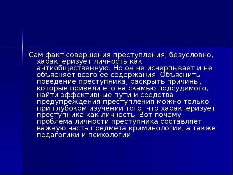 Совершенный факт. Факт совершения преступления. По факту совершения преступления. Поведение объяснить как объяснить. Объяснение очевидца по факту совершения преступления.