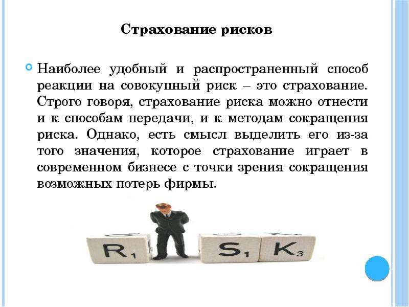 Определение страховой риск