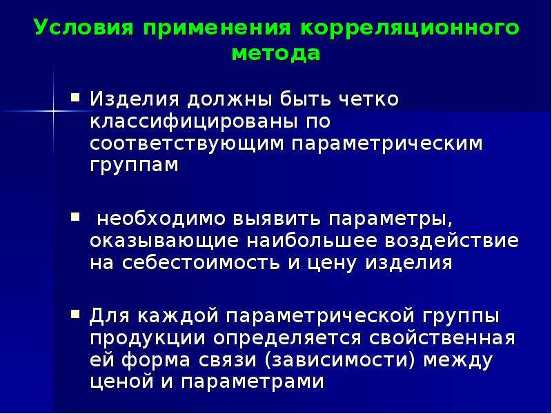 Параметрический метод. Условия применения параметрических методов. Параметрическим является метод:. Параметрический метод классификации. Классификация способов параметризации..