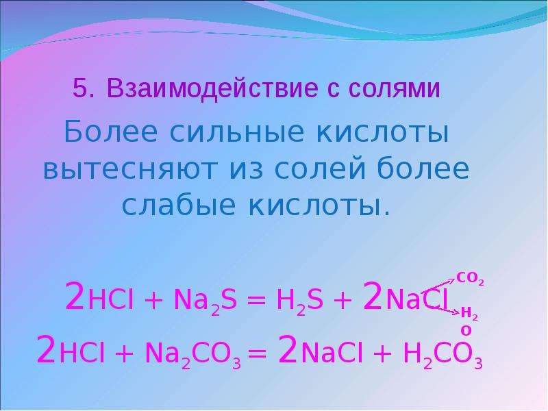 Взаимодействие кислот с солями формула. Взаимодействие 2hcl с солями. Взаимодействие HCL С солями. Взаимодействие солей с кислотами. Взаимодействие солей с сол.