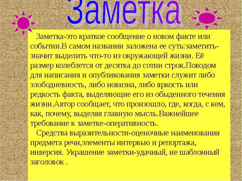 Напиши в публицистическом стиле сочинение на одну из предложенных тем моя любимая книга план