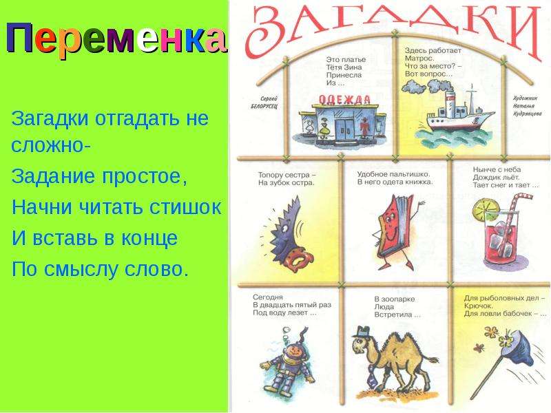 Сборник занимательных заданий по русскому языку 2 класс проект